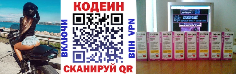 Кодеин напиток Lean (лин)  Купить закладки  Андреаполь 